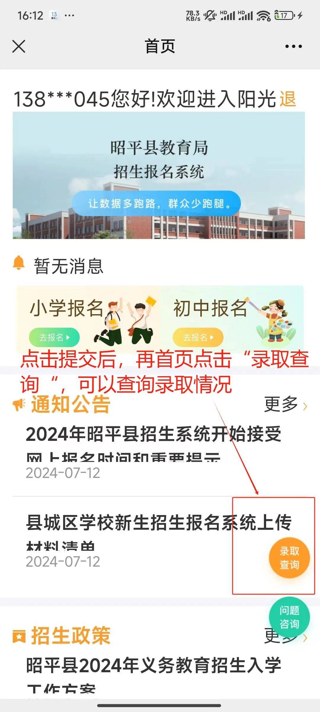 17日0:00时,昭平县12所学校网上报名开始_信息_系统_招生