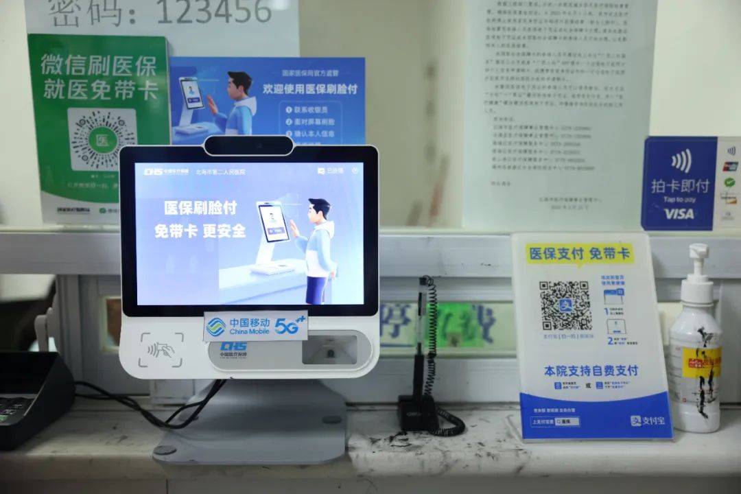 5g加持,北海开启医保"刷脸支付"新时代