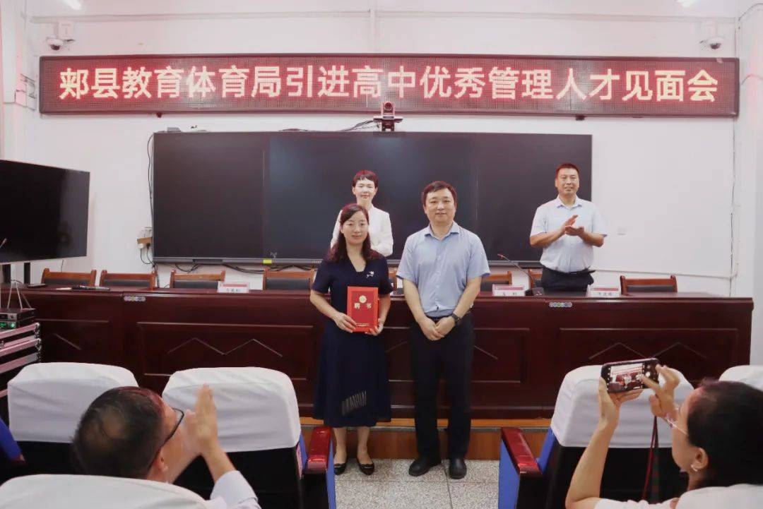 【郏县一高】郏县教育体育局引进高中优秀管理人才见面会在我校召开