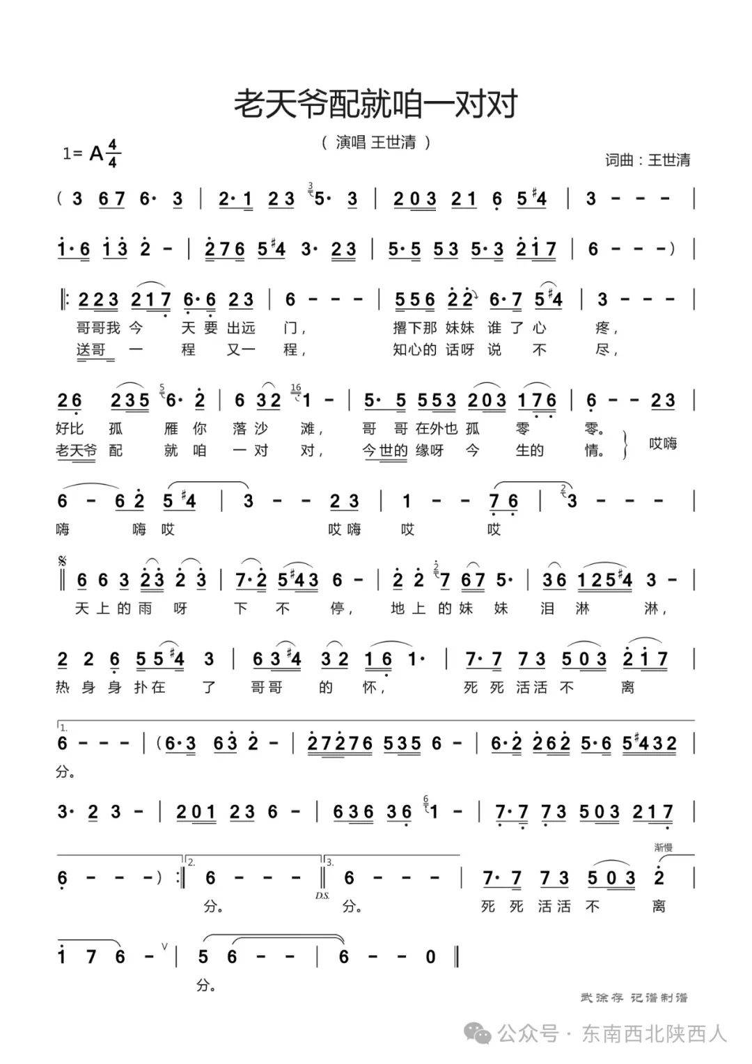 每天一歌||王世清原创歌曲《老天爷配就咱一对对》
