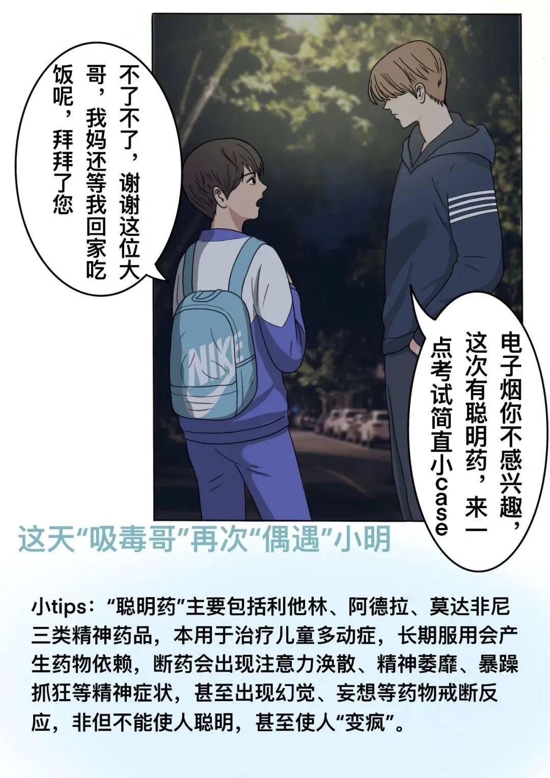 利剑护蕾 · 微漫普法 | "电子烟""聪明药"……漫画提醒你警惕毒品"新