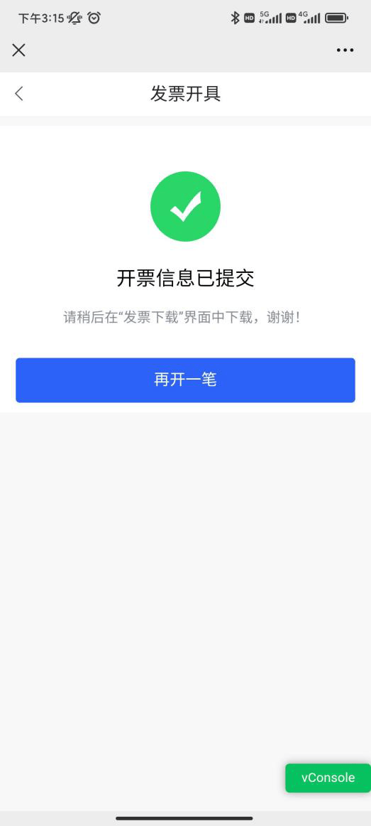 【宝藏功能】对公客户线上开票"通关"教程!