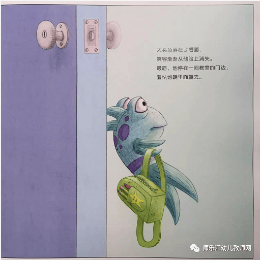【毕业绘本】四个故事,让宝贝不怕上学!——3《大头鱼上学记》