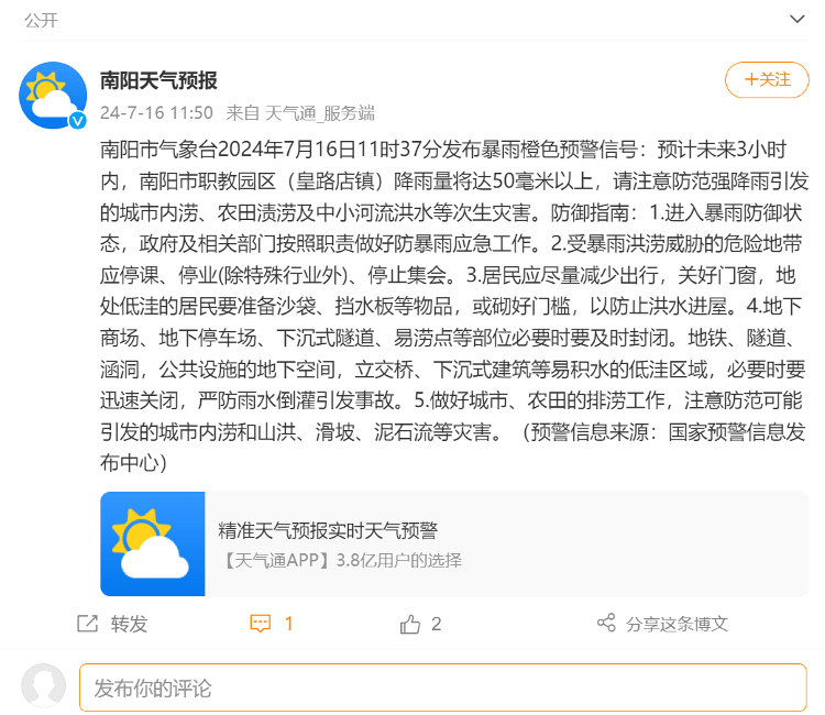 24小时的天气预报预报