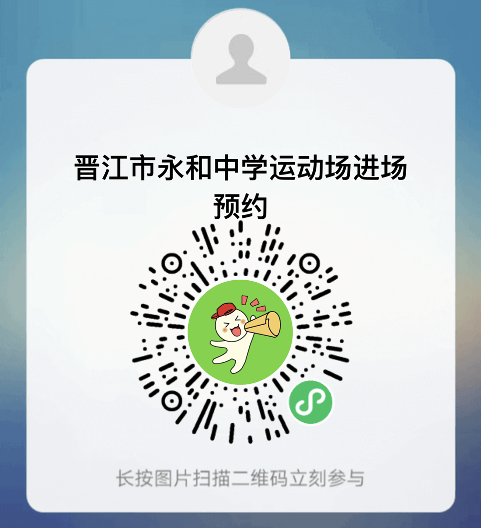 24南峰中学25南湾中学26英林中学27晋江职校28毓英中学29南侨中学30