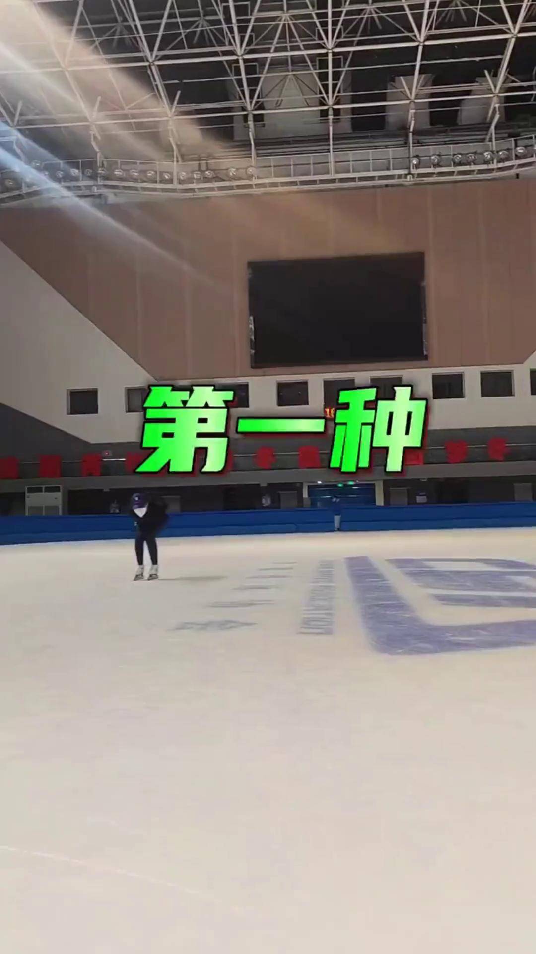 滑冰转弯的三种方法滑冰 冰上运动 短道速滑 速度滑冰 滑冰啦