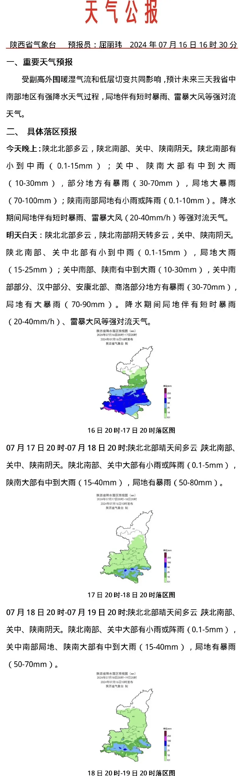 西安启动防汛四级应急响应 雨停时间确定→