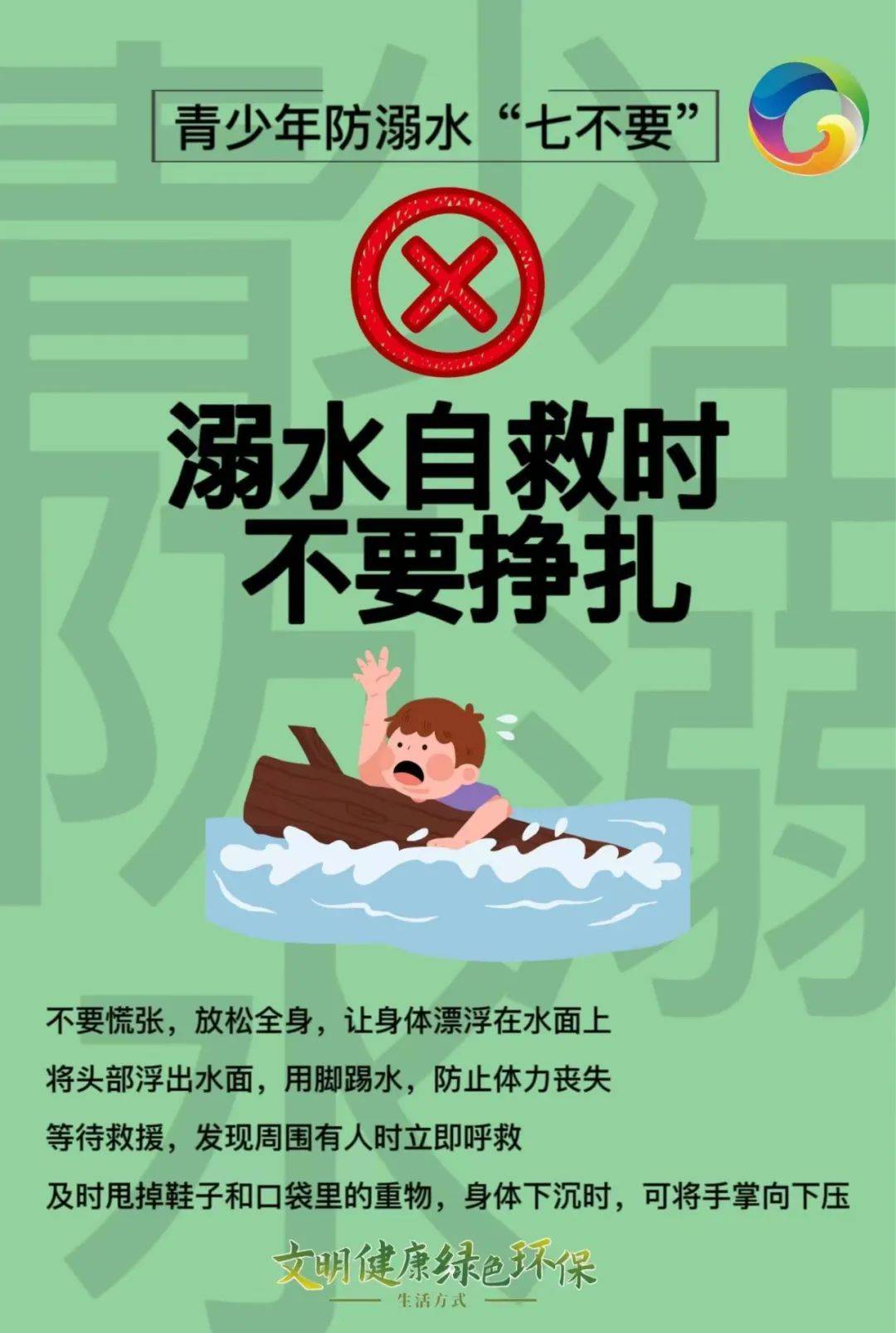 公益广告 | 青少年防溺水"七不要"