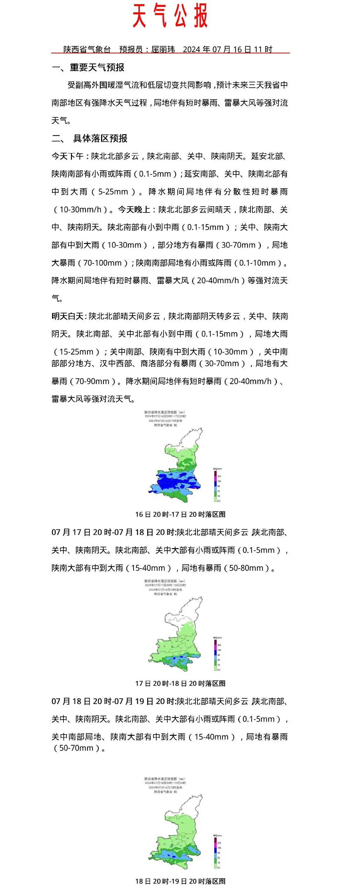 咸阳值雨 翻译图片