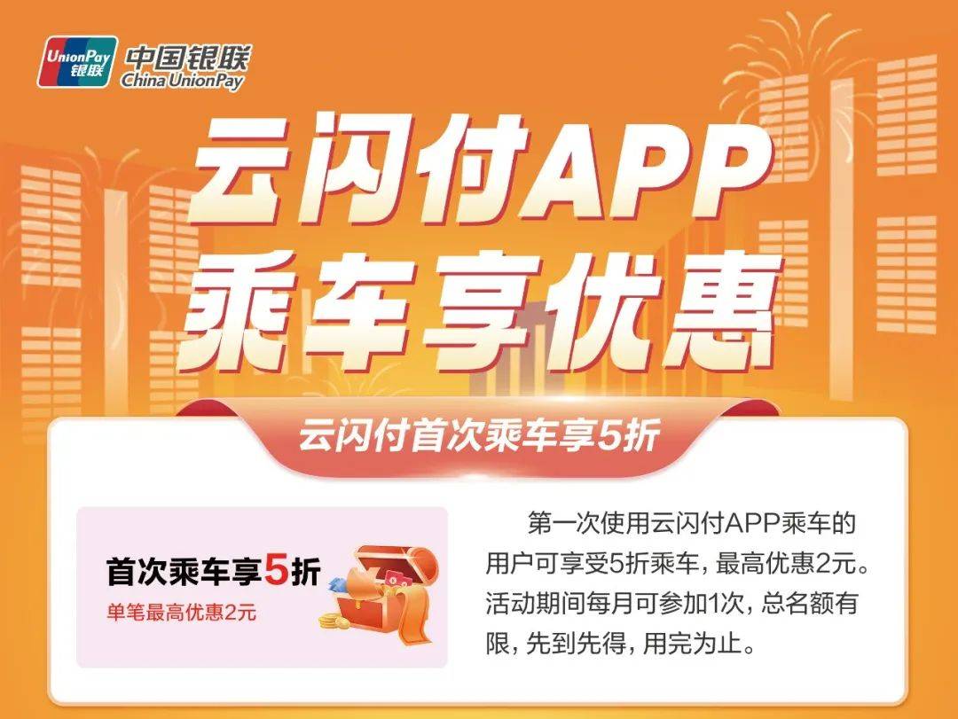 用户需下载云闪付app,实名注册并绑定内地及香港