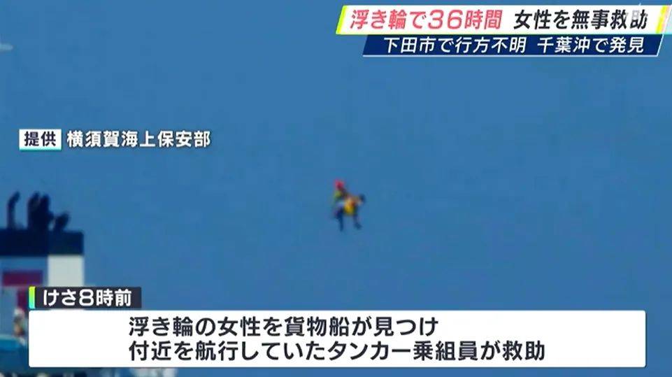 【3d视频还原全程】中国游客日本海上漂流36小时获救!亲属发声.