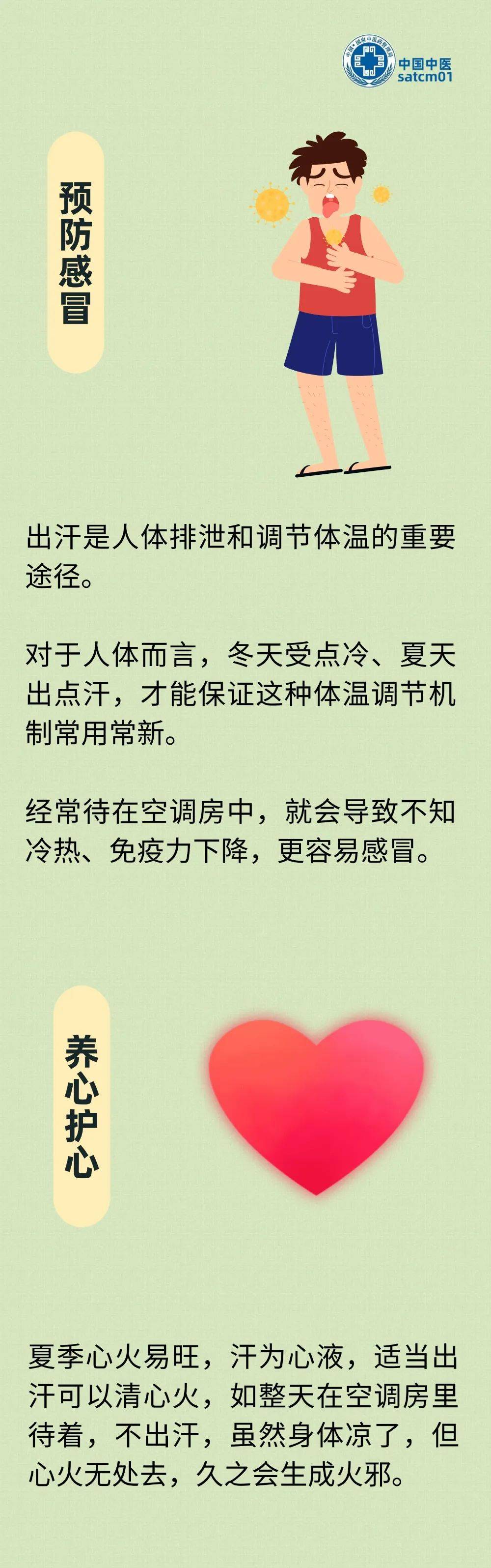 三伏天,出汗的6个好处