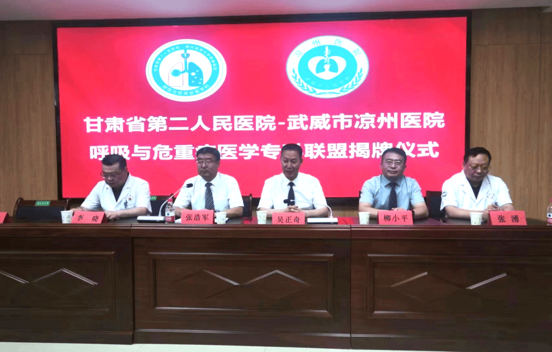 武威市凉州区医院成为我院医联体成员单位柳小平张浩军进行 
