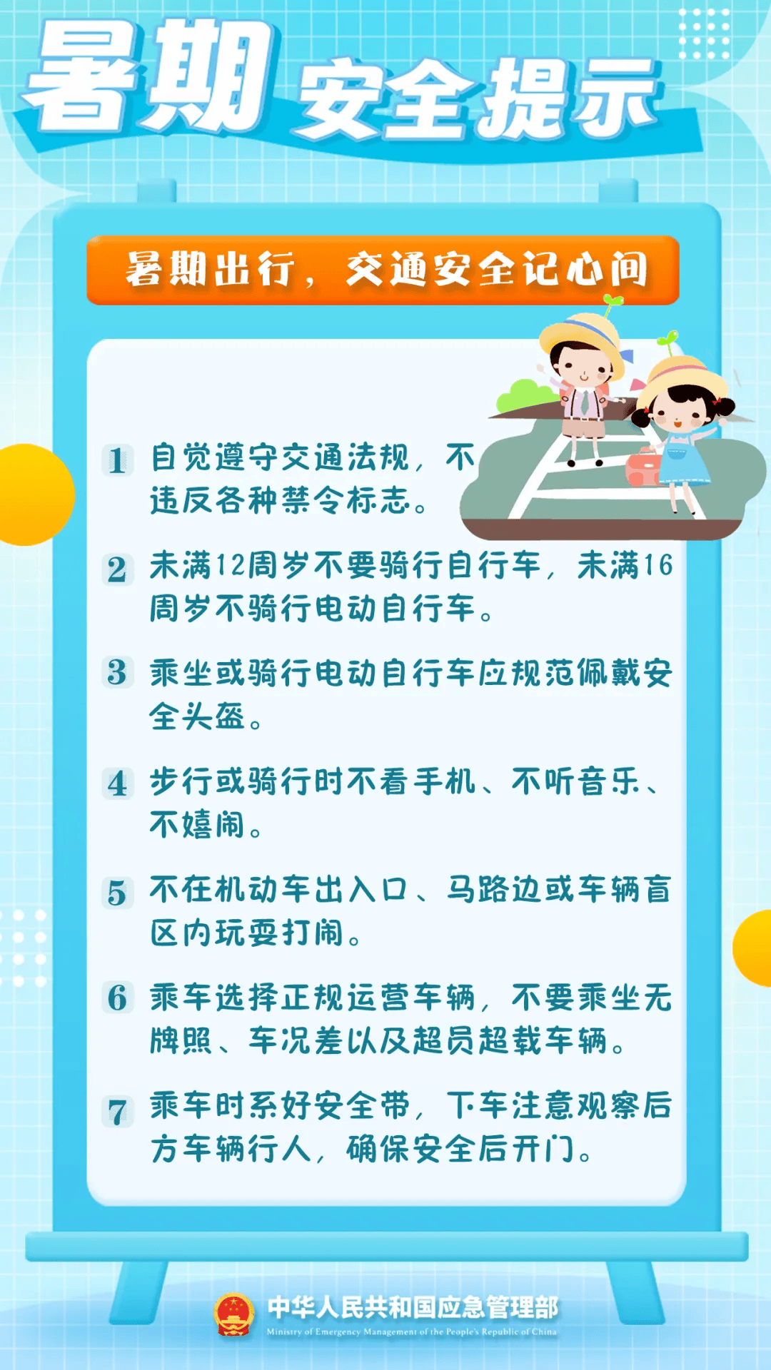 青少年自护教育