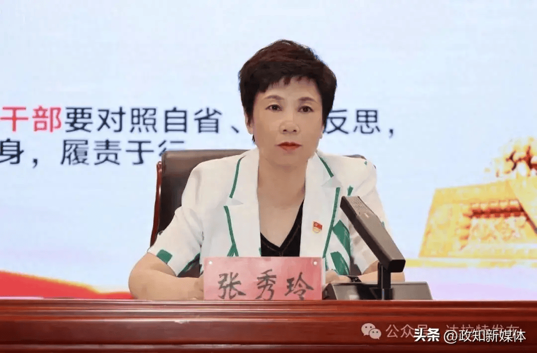 获表彰5个月后,张秀玲履新