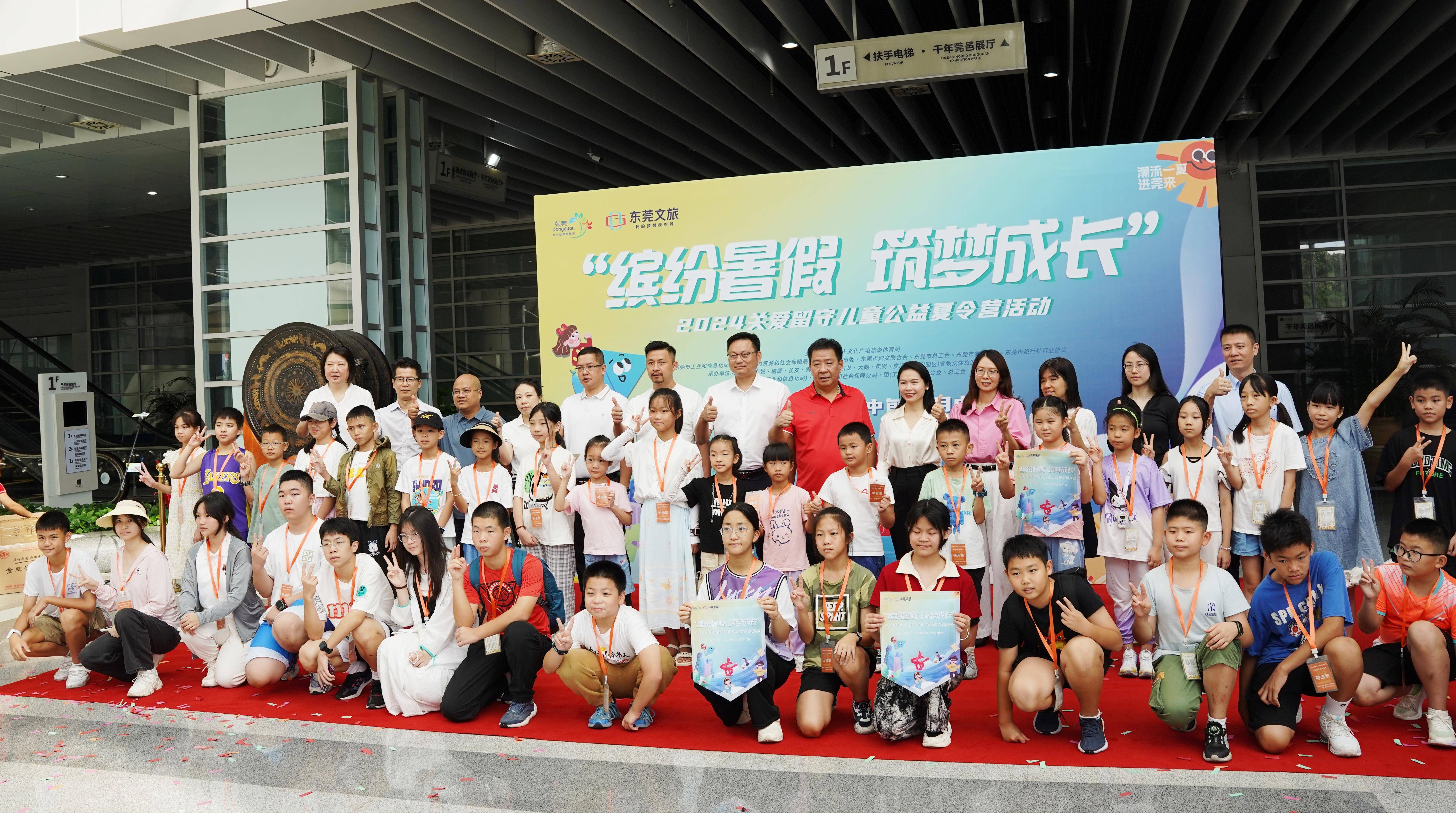 来莞"小候鸟"开启研学之旅!10期公益夏令营陪伴留守儿童快乐一"夏"