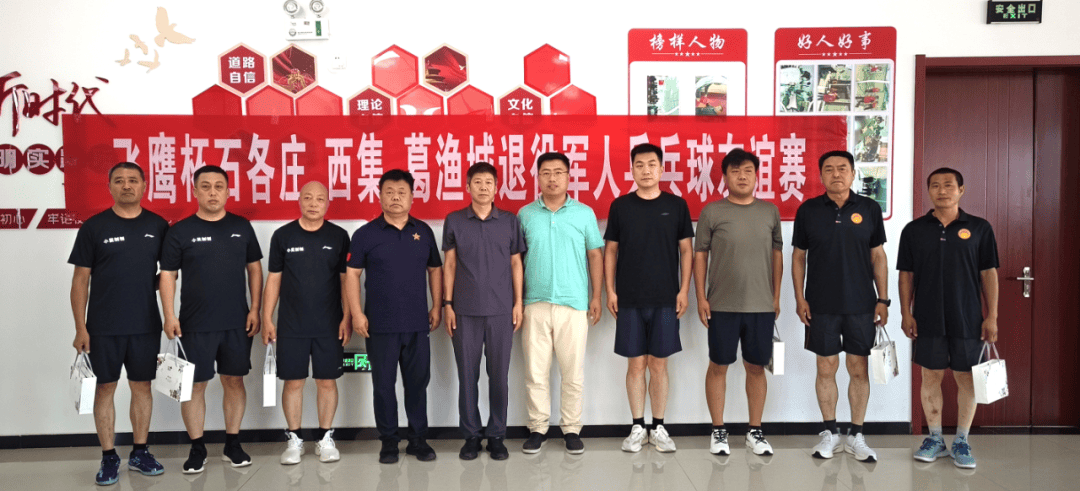 西集参加"通武廊"退役军人乒乓球友谊赛_活动_石各庄镇_葛渔城镇