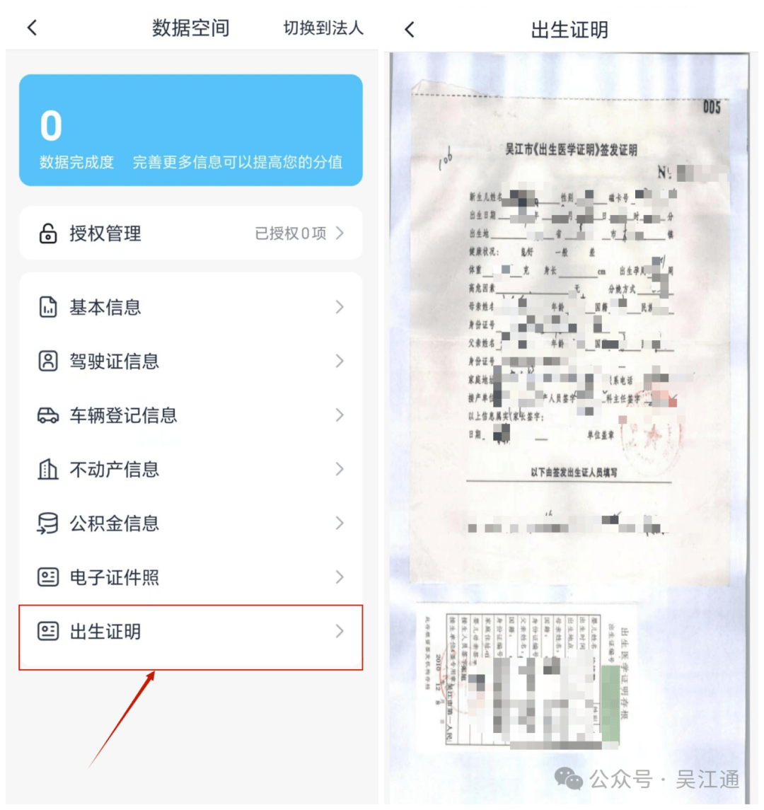 在"智慧吴江"查档足不出户