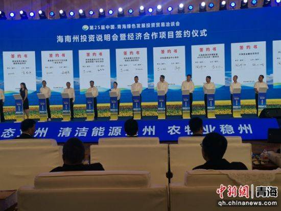 7月12日晚,海南州投资说明会暨经济合作项目签约仪式举行,兴海县成功