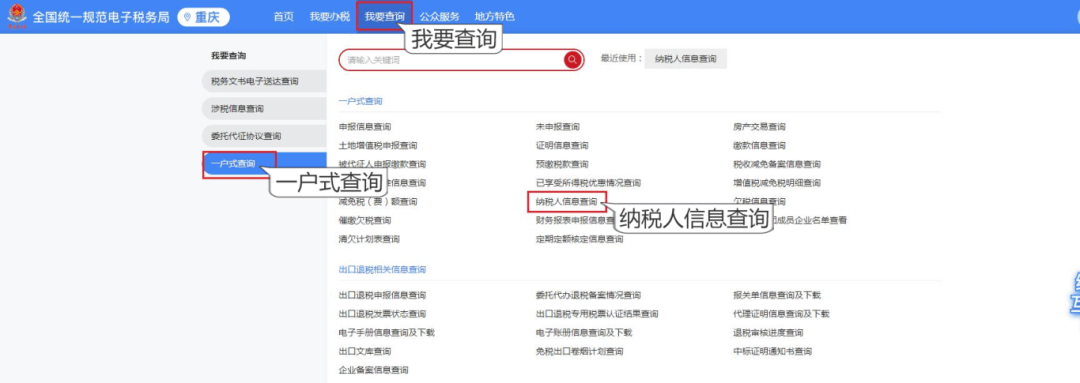新电子税局丨如何查询主管税务机关,税费种认定信息