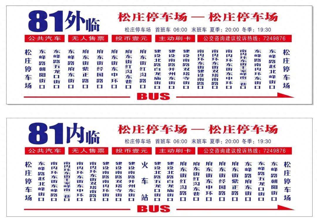 【线路信息】7月19日,太原将调整81路公交线路