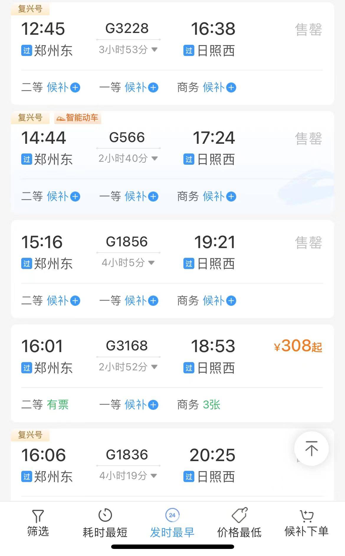 日兰高铁全线贯通!以后郑州到青岛,可节省2个半小时