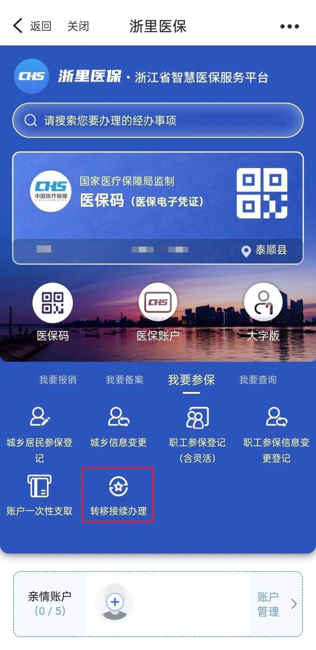 医疗保险怎么转(医疗保险怎么转移到其他城市)