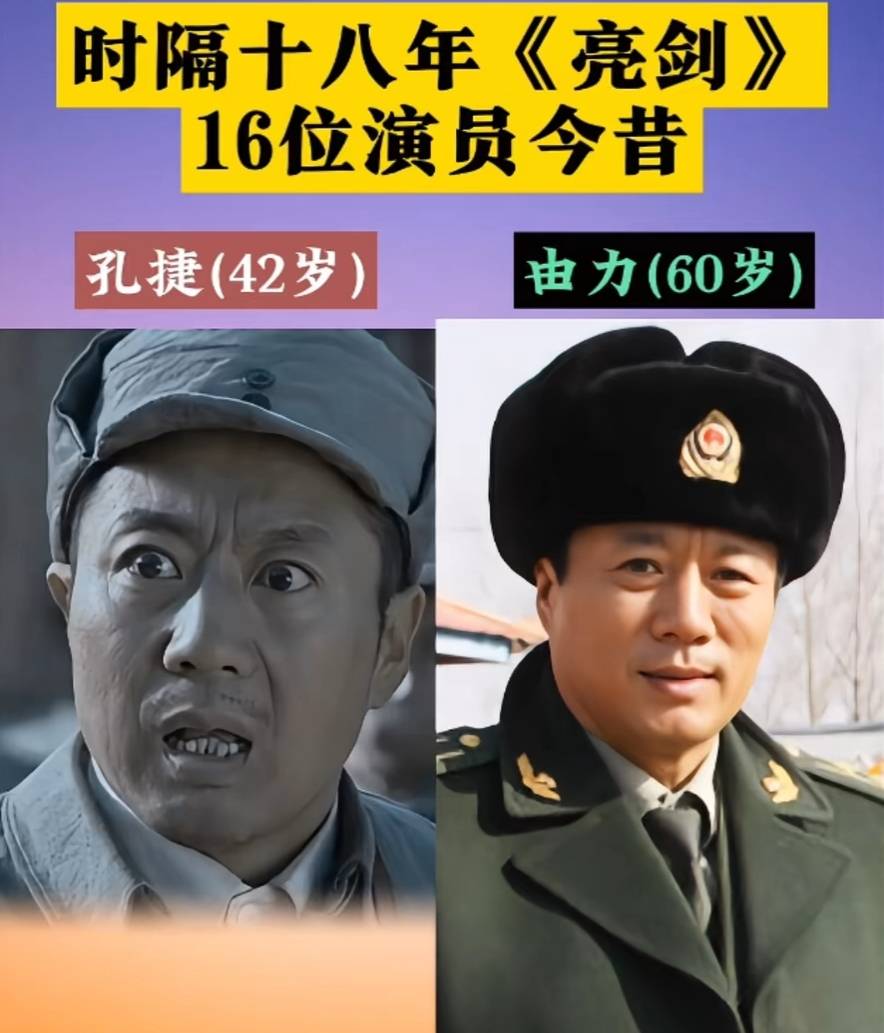 18年后《亮剑》16位演员今昔对比,有人容貌认不出来,境况差别大
