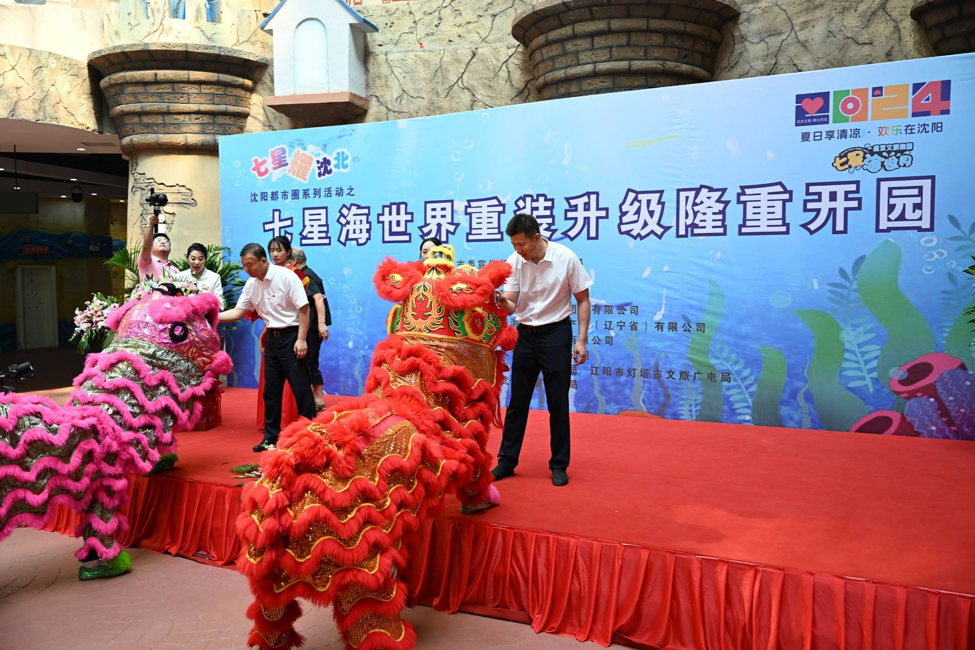 沈阳盛京文旅集团七星海世界重装开业
