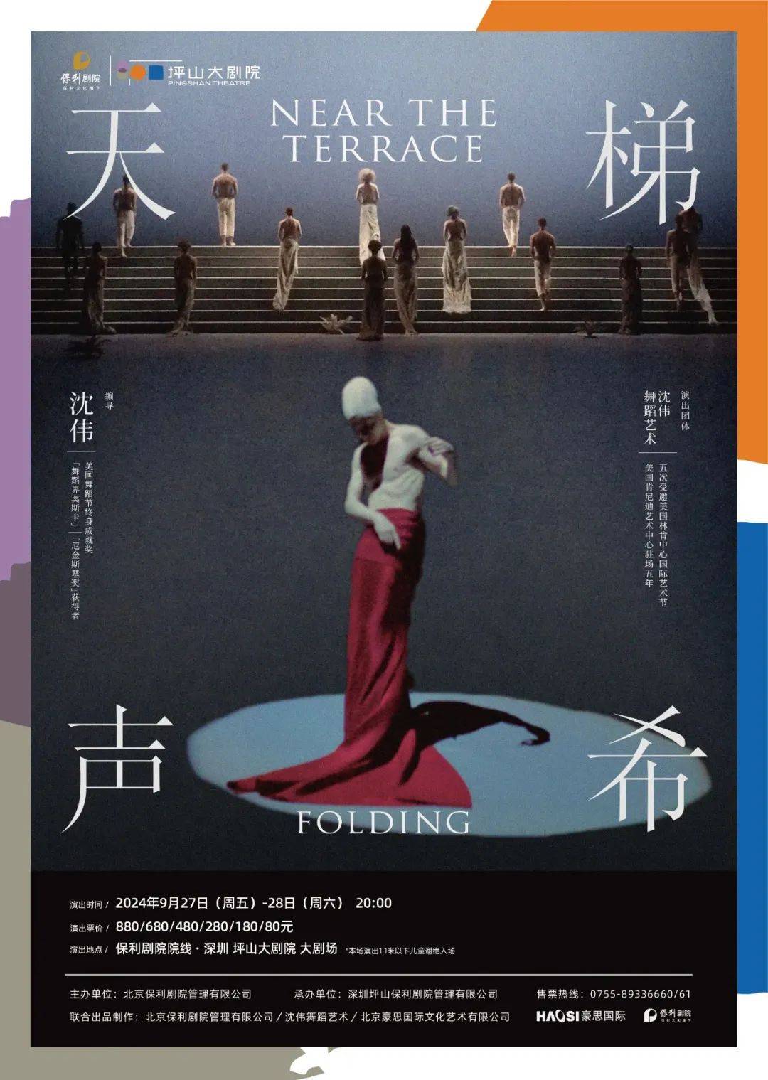 重磅开票|国际著名舞蹈家沈伟经典作品《天梯》《声希》九月来深,世界