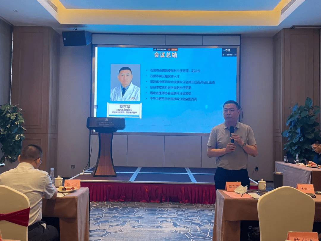 【学术交流】泉州市基层慢性皮肤病管理规范培训班在石狮市总医院举办