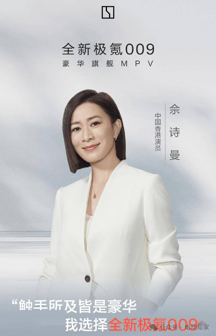极氪邀请两大明星代言009_搜狐汽车_搜狐网