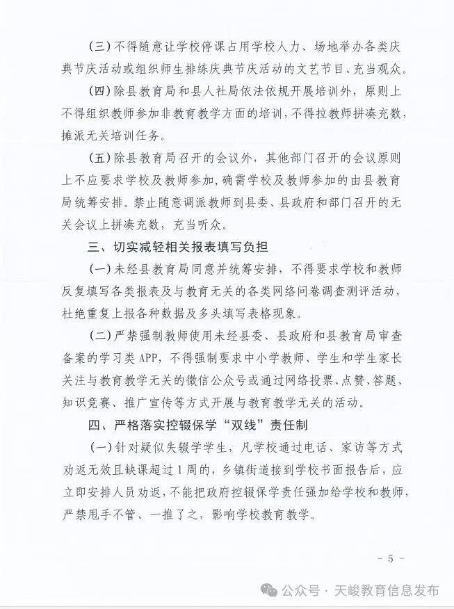 公布《天峻县县级中小学教师减负清单《天峻县中小学社会事务进校园