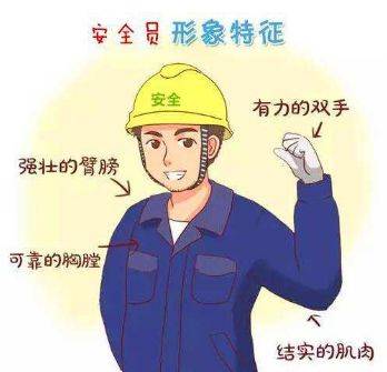 2024年不提高安全员待遇,凭什么搞好安全生产?