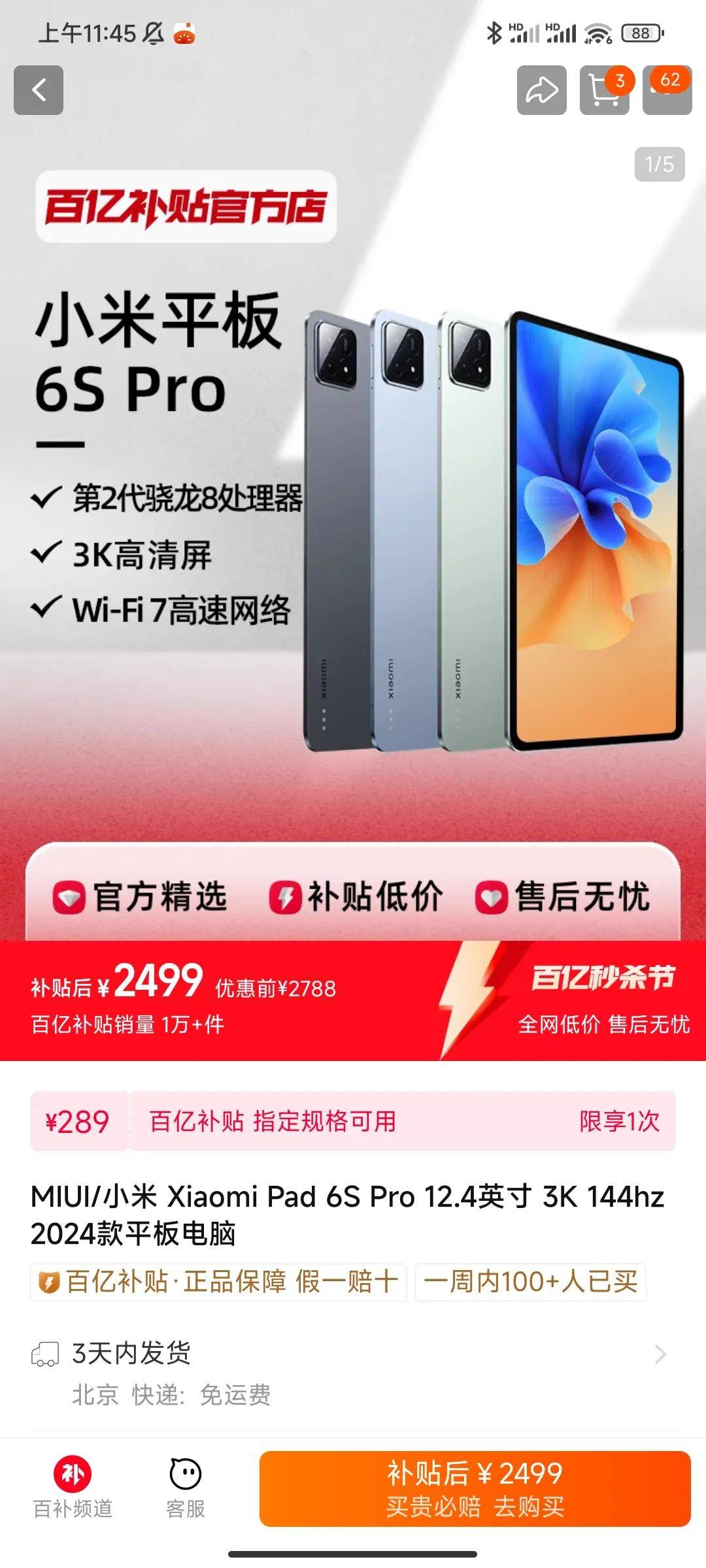 【每周平板推荐】平板选购第2期,新增联想/三星平板(2024.07.20)