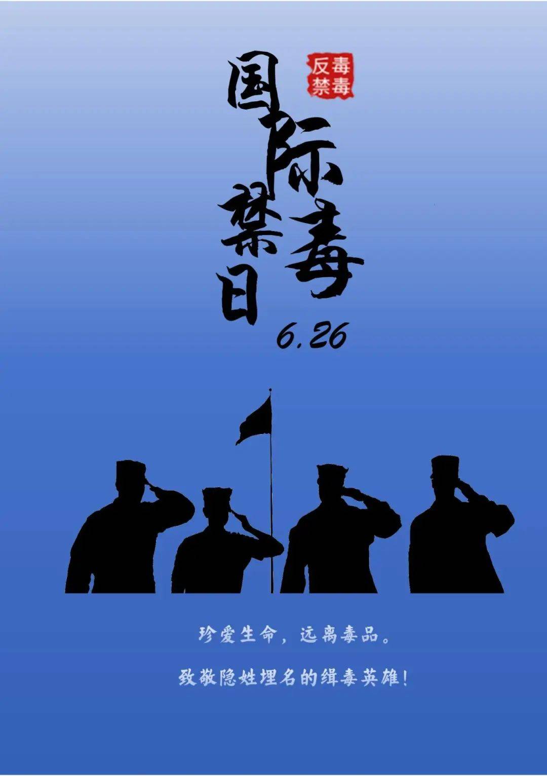 南宁市第二届禁毒公益海报,手抄报创意设计大赛公益海报类入围名单