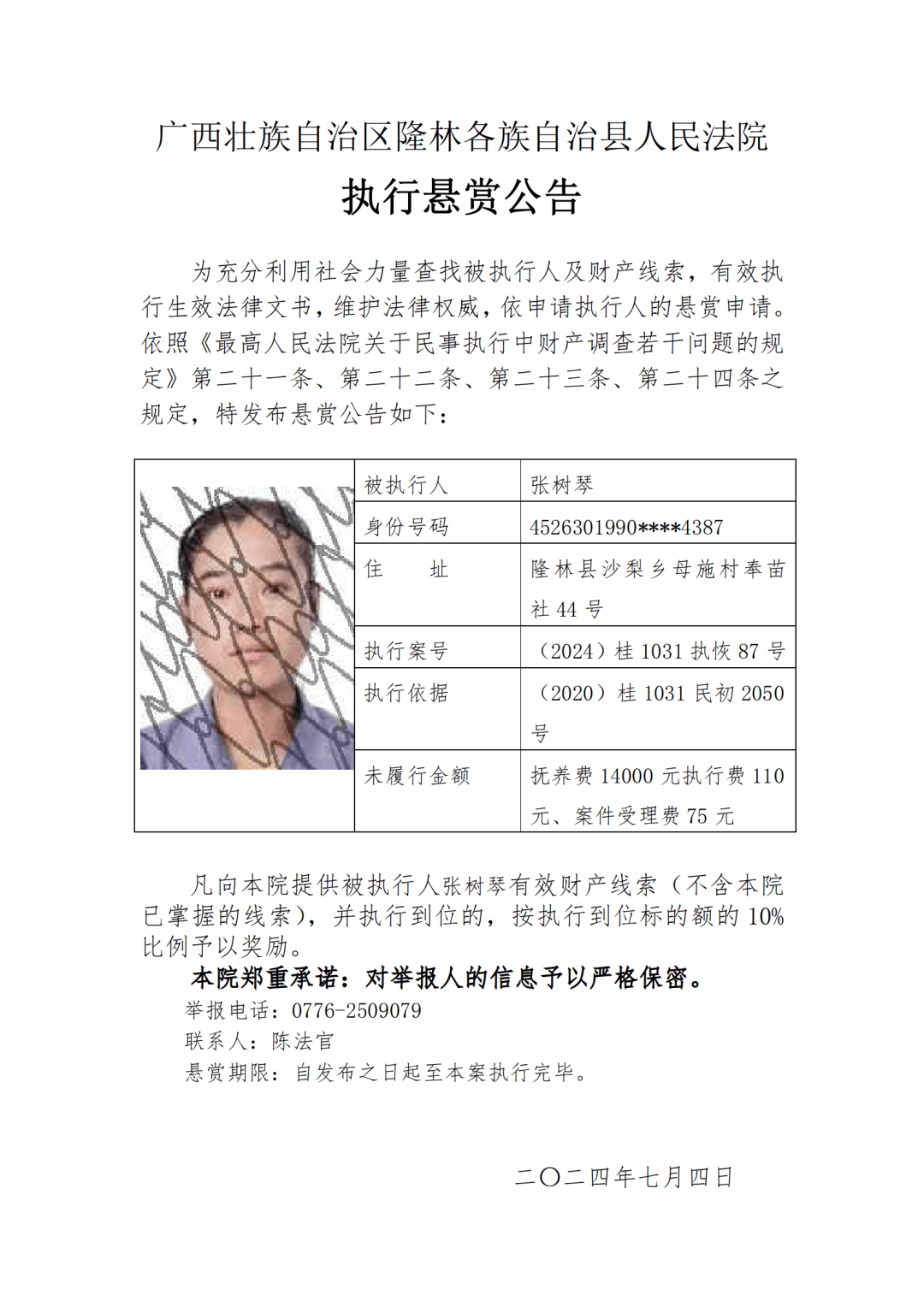 你认识他吗?_李桂平_广西_本院