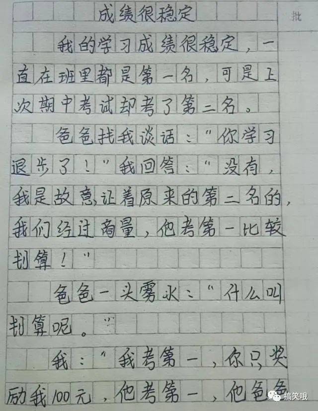 小学生搞笑作文热死了图片