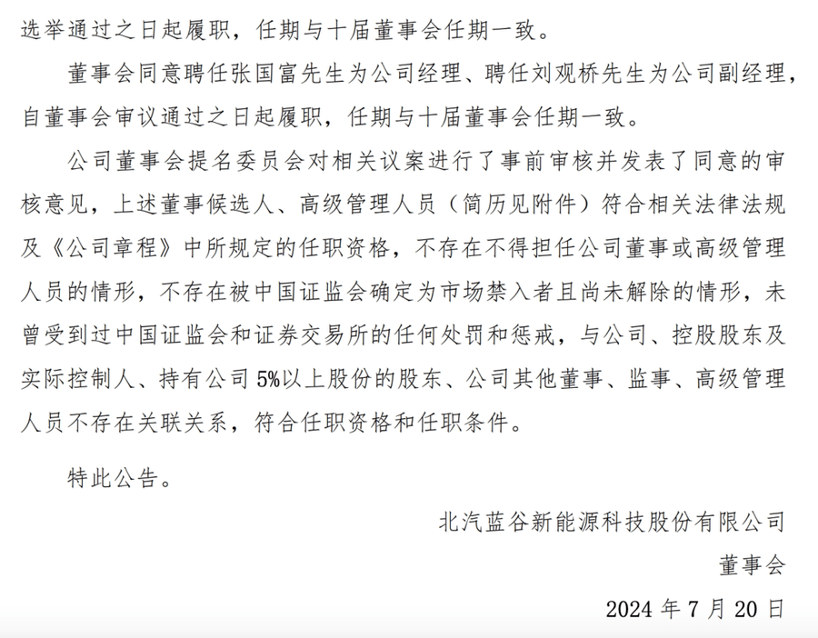 刘宇于1976年11月出生,汉族,北京理工大学工商管理硕士,是北汽系的