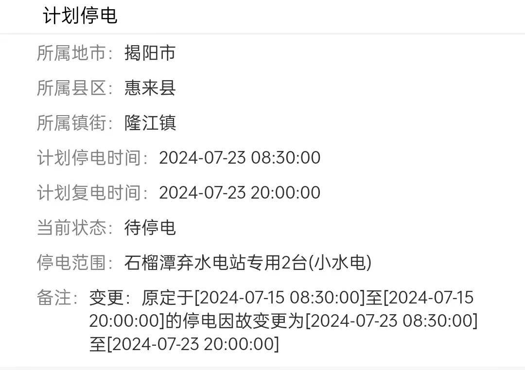 明天,隆江镇石榴潭水电站专用2台,停电一天!