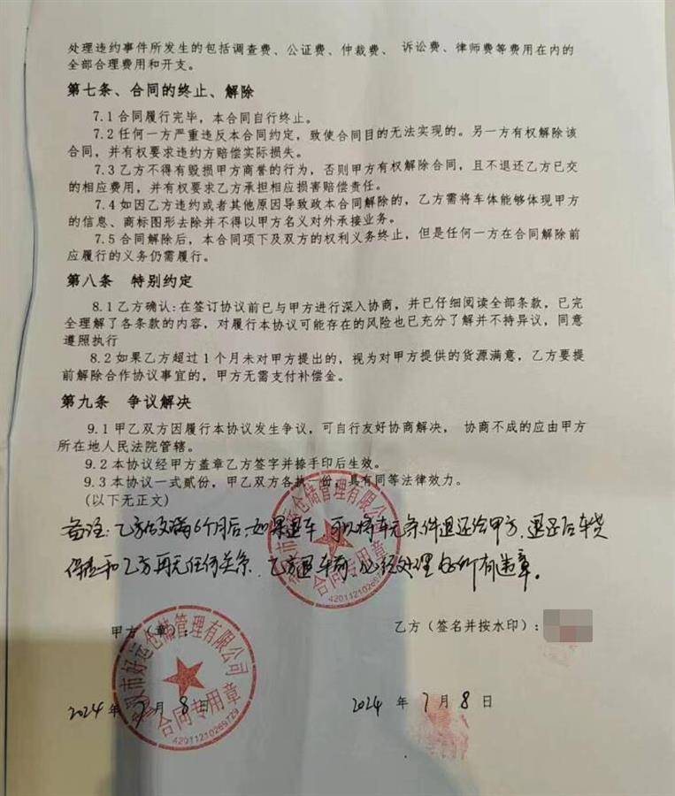 任经理查看他的征信正常以后,递给了董先生一份车辆使用协议,董先生这