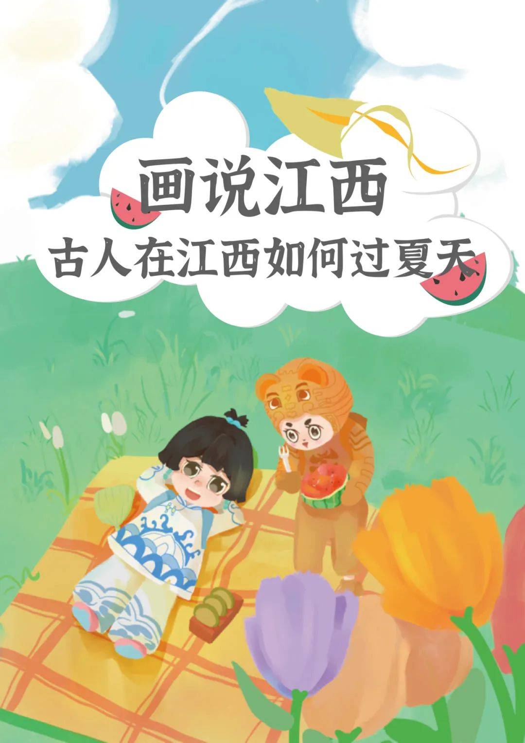 画说江西 | 古人在江西如何过夏天_人们_白釉_公众