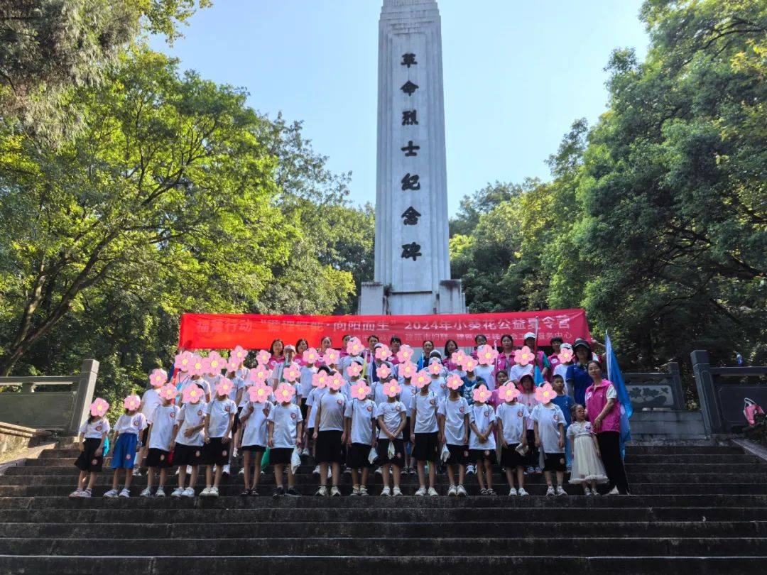 在黄华山公园革命烈士纪念碑前,孩子们在教官和爱心妈妈们的带领下