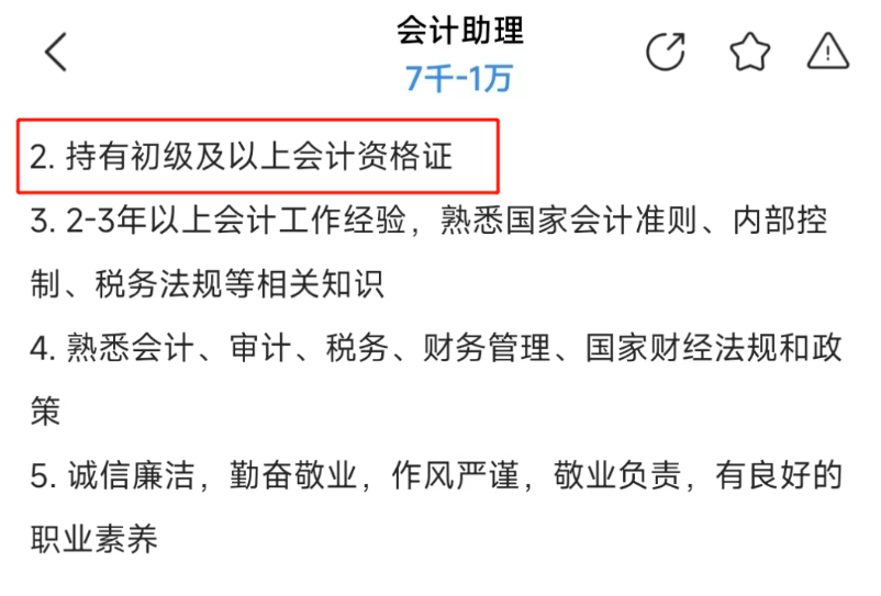 考过初级会计的有福了 拿到证书有这些好处