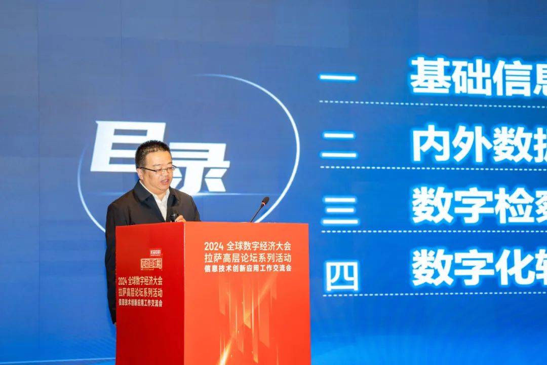 拉萨市人民检察院石俊峰★尼木县经信局局长黄琼波格尔软件股份有限