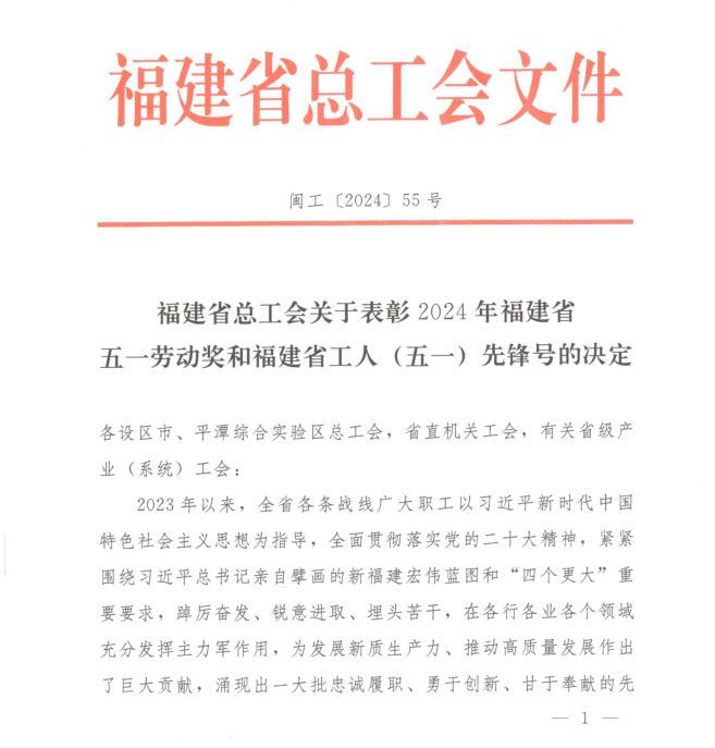 【正骨喜讯】泉州市正骨医院副院长李炳钻荣获福建省五一劳动奖章