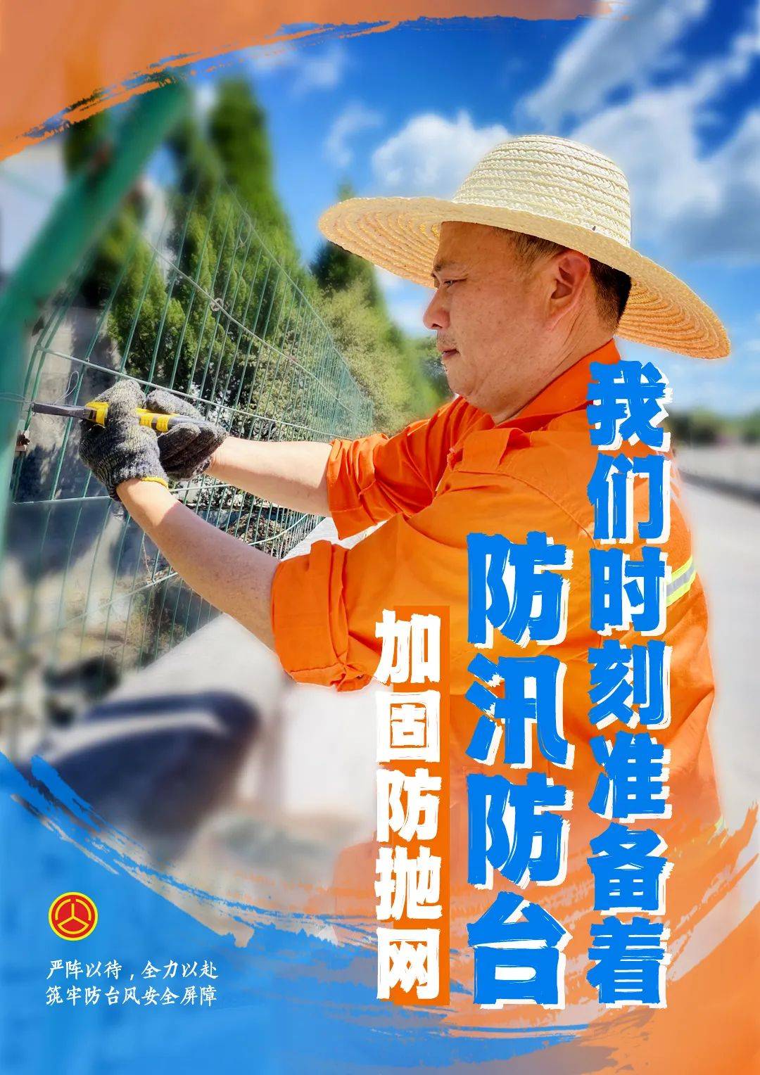 防汛防台,我们时刻准备着!