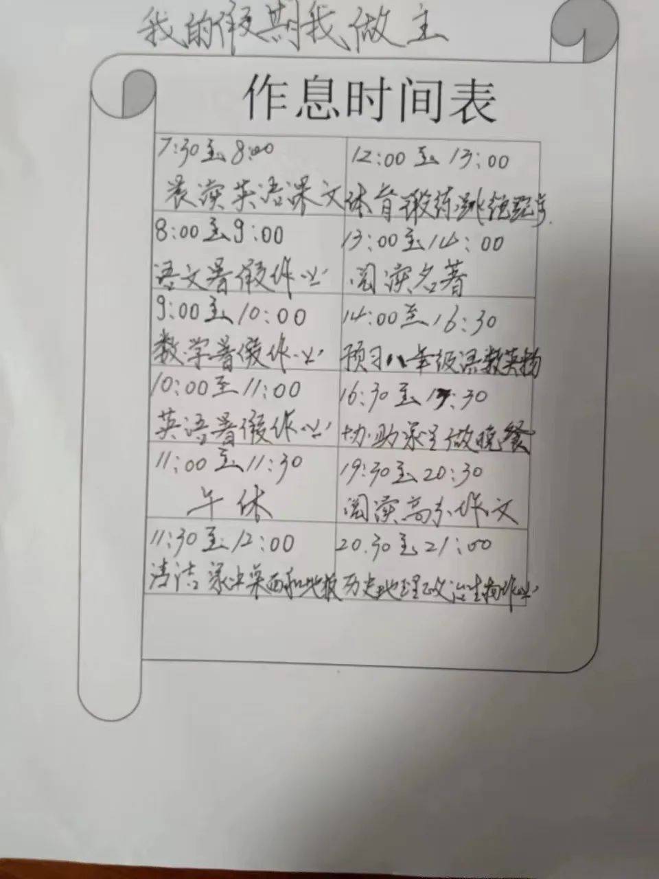 24小时计时法制作图片