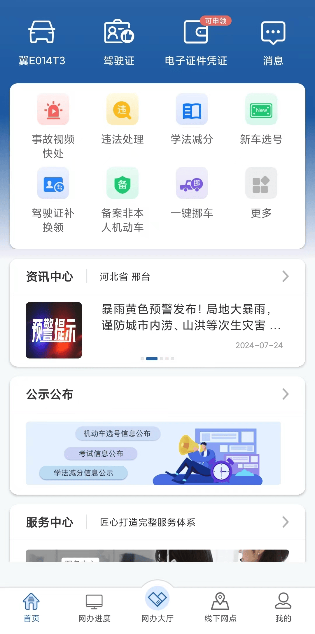 交管12123下载查询图片