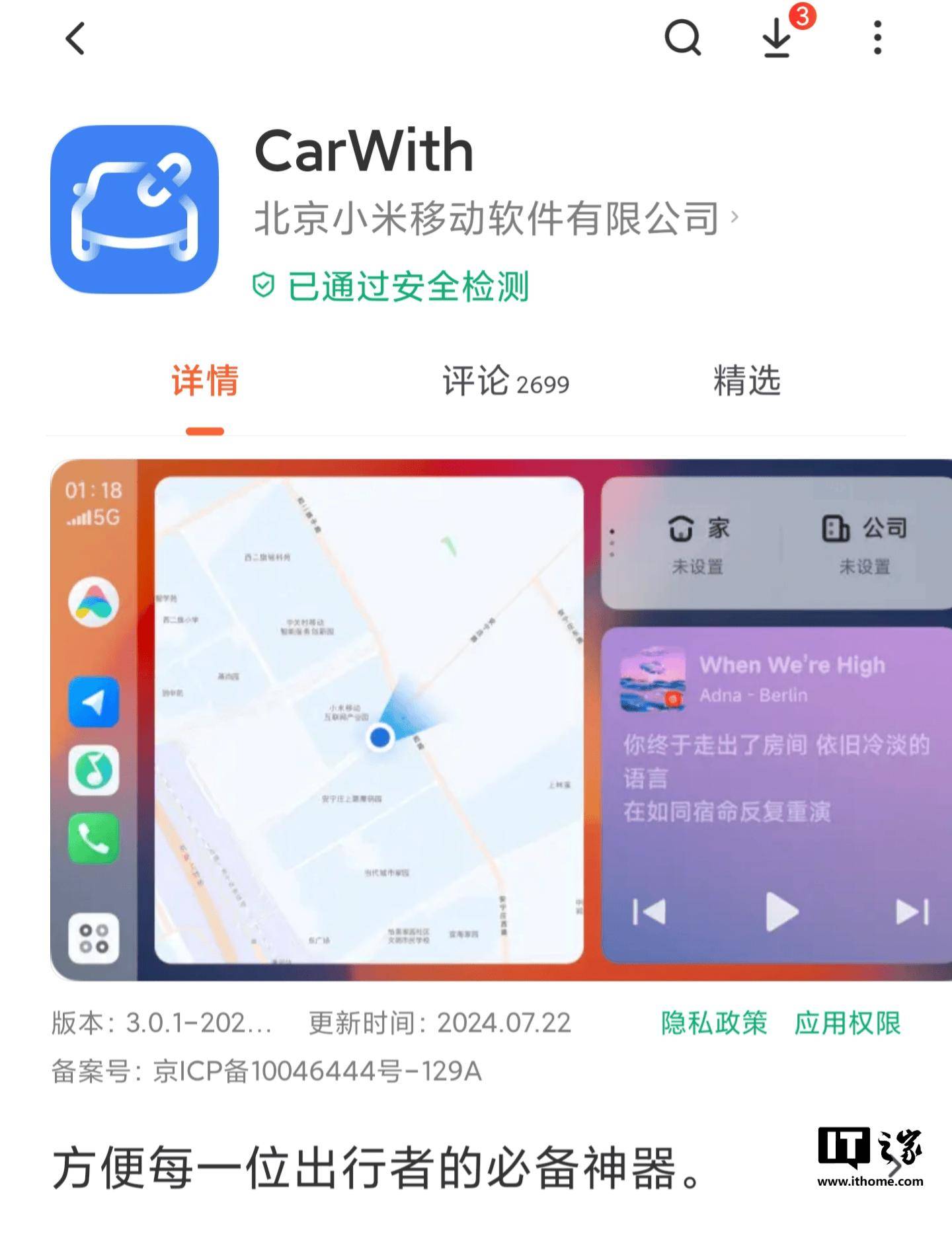 小米发布CarWith 3.0正式版更新 修复多项Bug